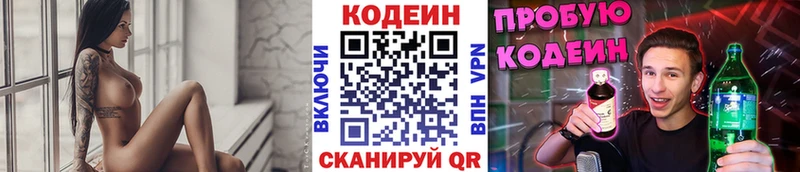 Кодеин Purple Drank  Десногорск 